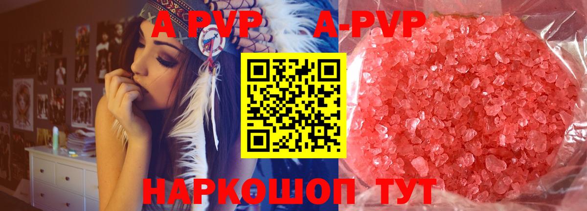 Камышин  A-PVP Crystall  Альфа ПВП кристаллы  A PVP Соль  Вход с VPN 