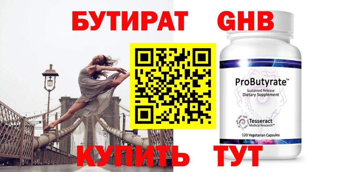 Камышин  БУТИРАТ  Вход с VPN  БУТИРАТ 1.4BDO 