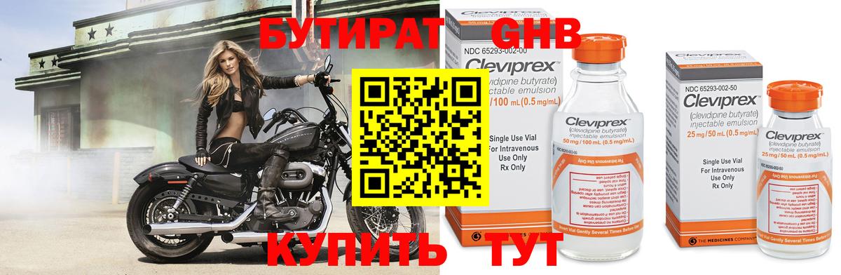 Бутират бутик Камышин
