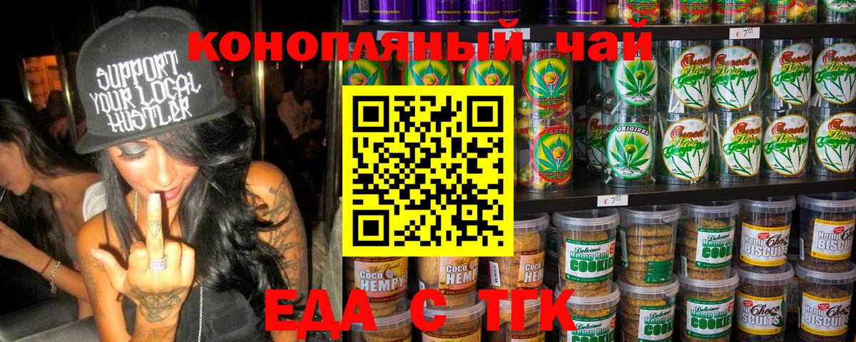Печенье с ТГК конопля Камышин