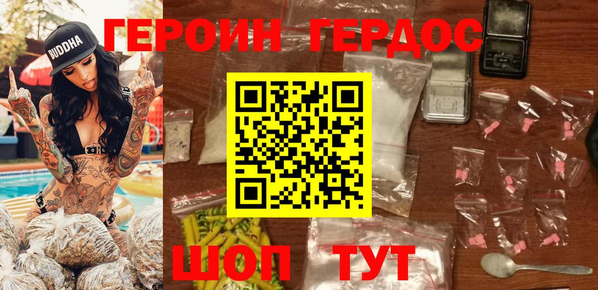 ГЕРОИН Heroin  Вход с VPN  Камышин 