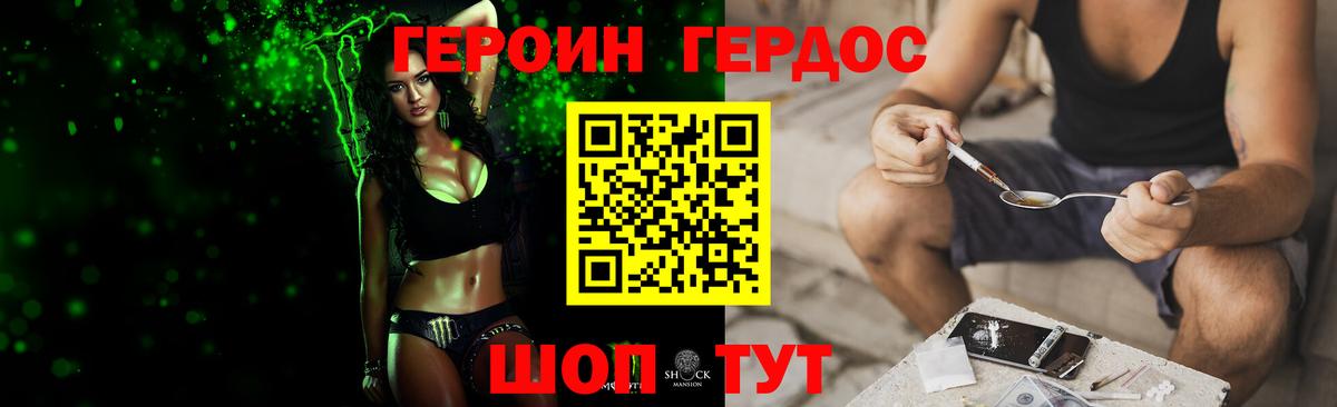 ГЕРОИН VHQ Камышин