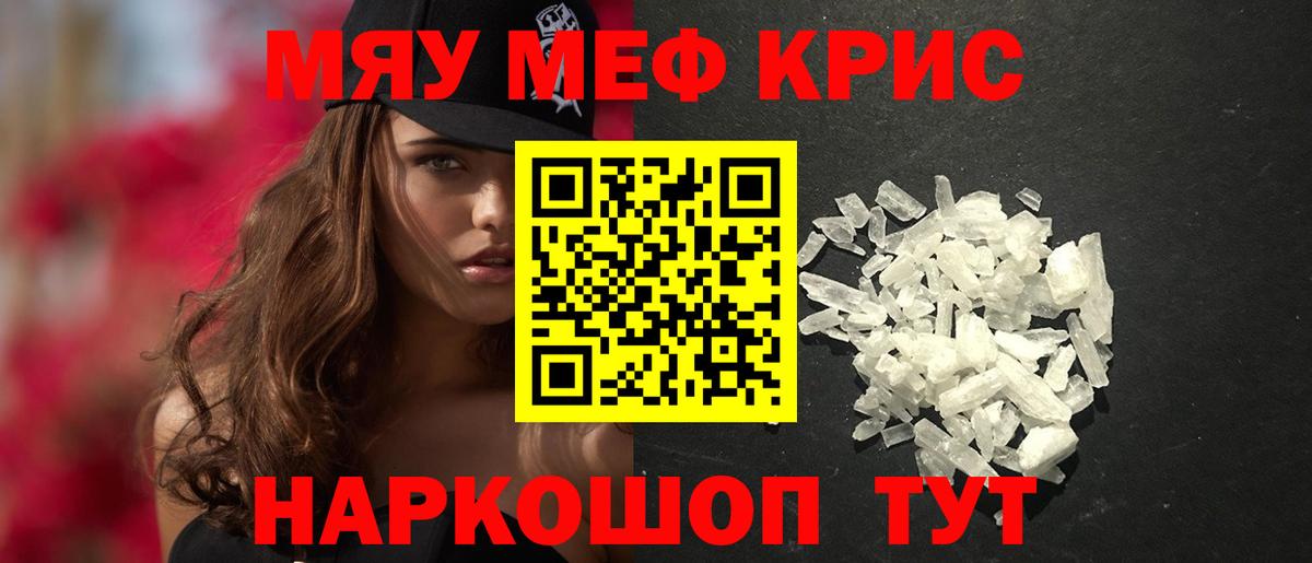 Меф  Меф кристаллы  МЕФ 4 MMC  МЯУ-МЯУ  Вход с VPN  Камышин 