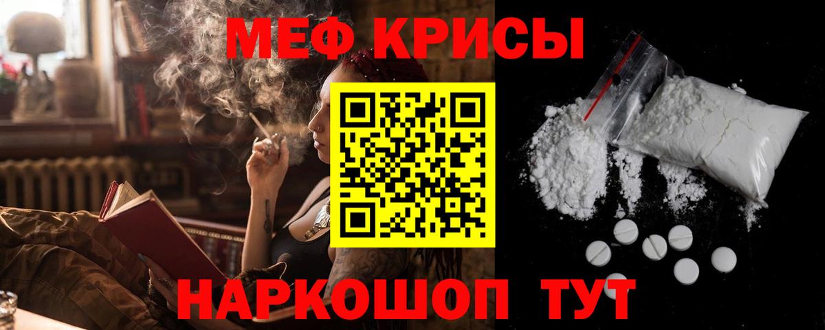 Меф мяу мяу кристаллы Камышин