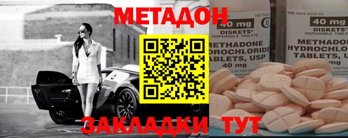 Камышин  Метадон кристалл  Вход с VPN 