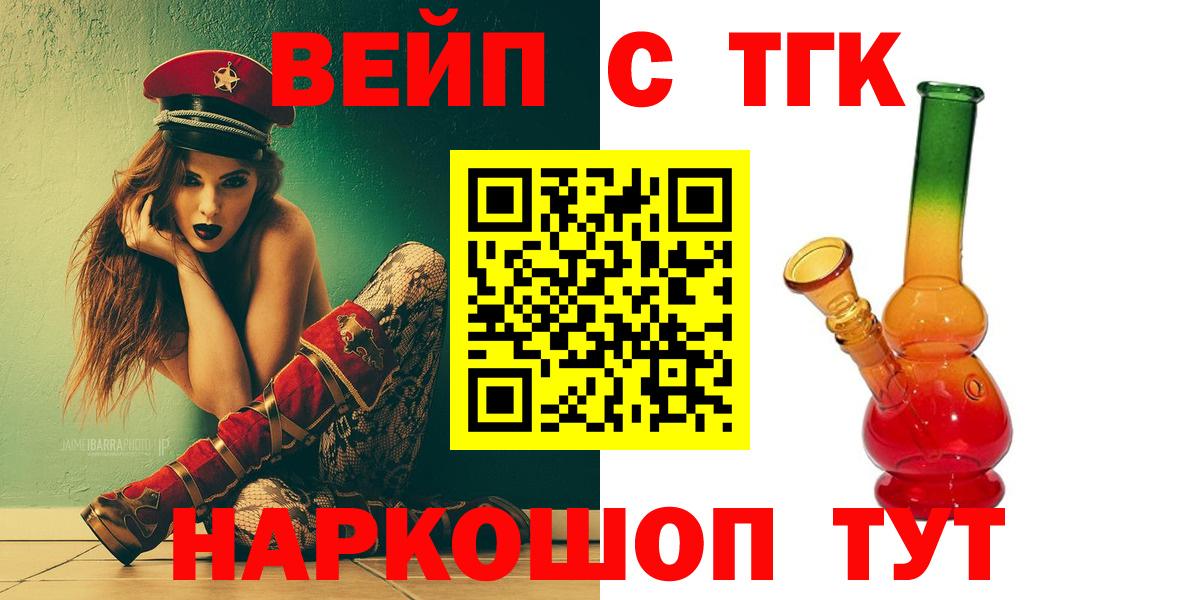 ТГК вейп Камышин